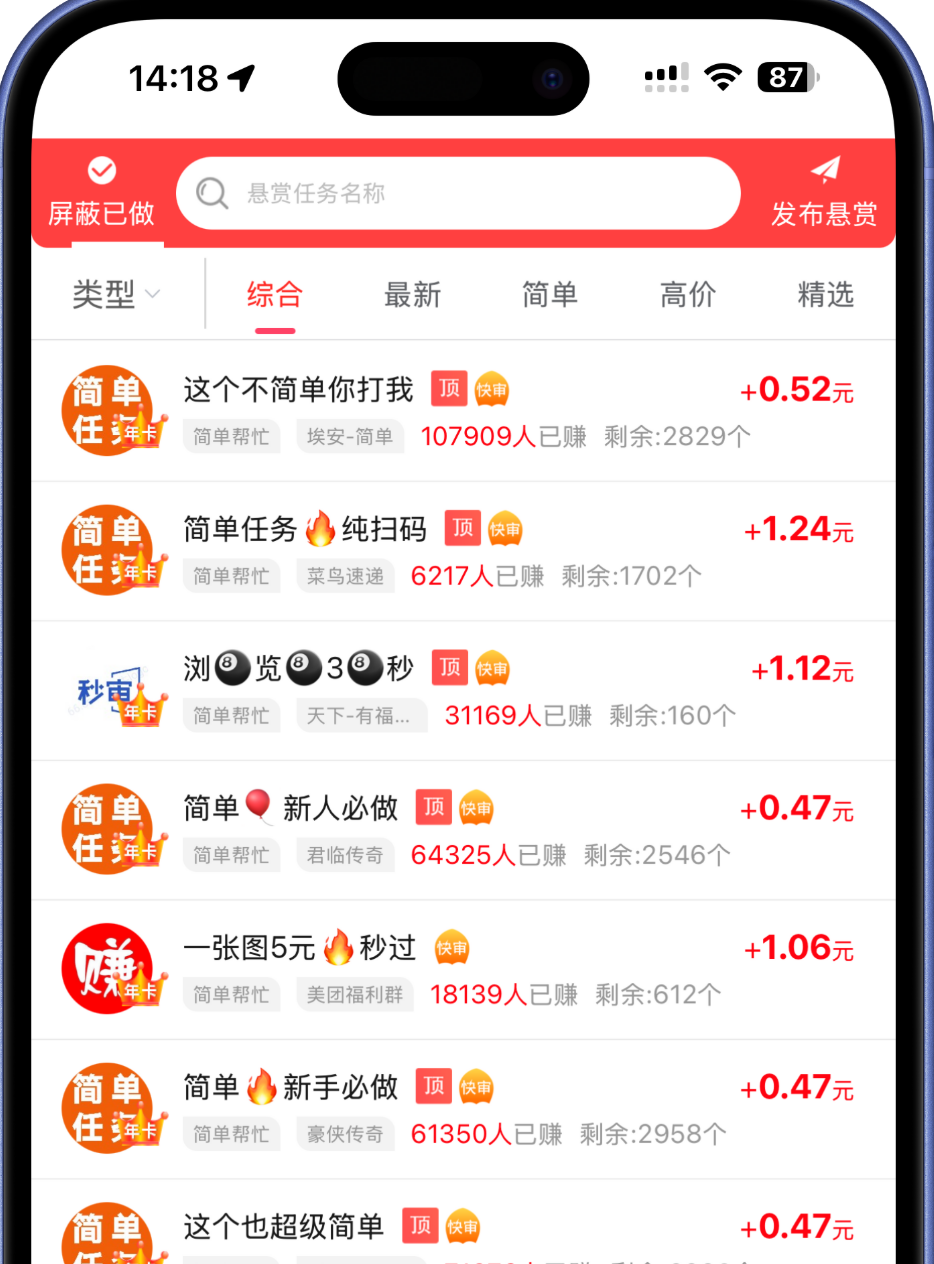 赏帮赚APP界面演示